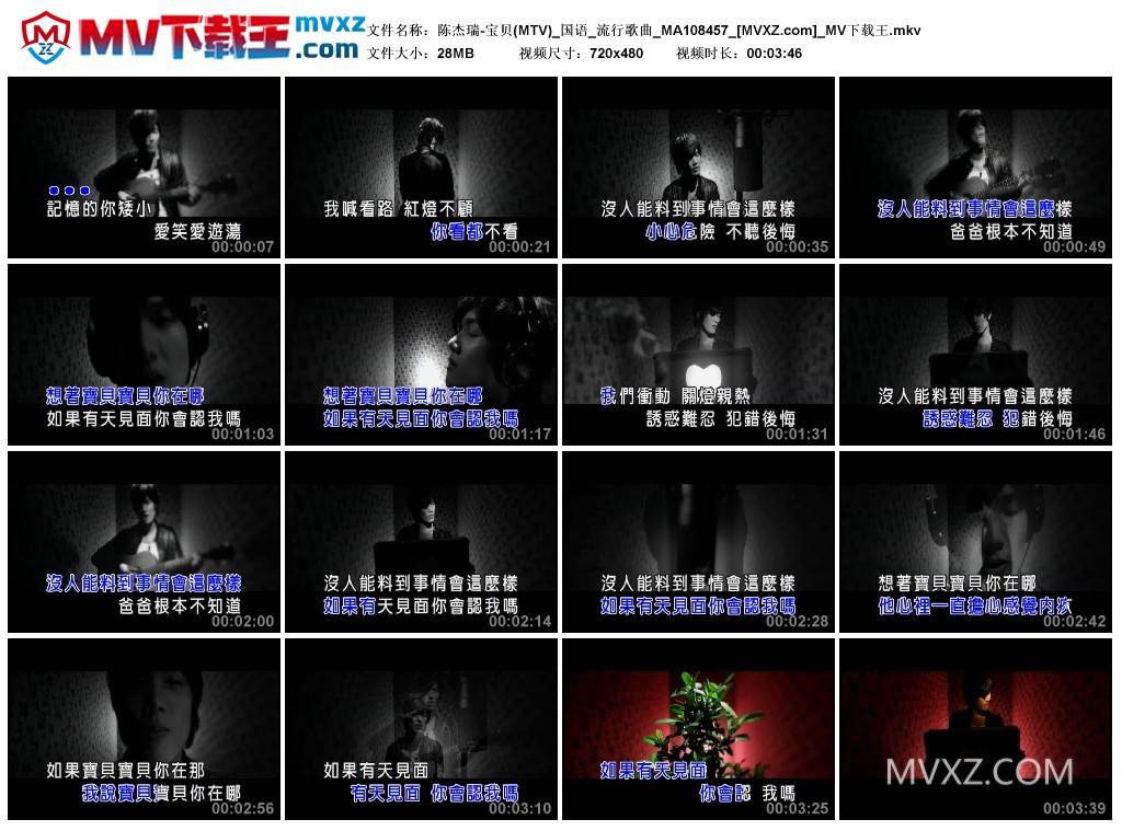 陈杰瑞-宝贝(MTV)_国语_流行歌曲_MA108457